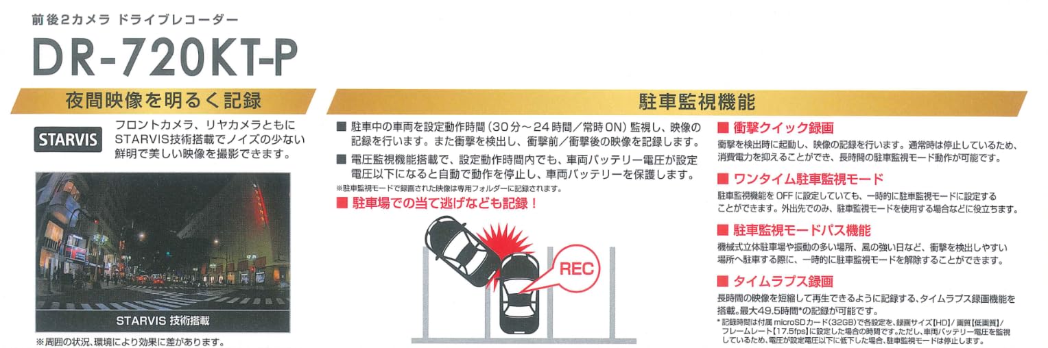 Amazon.co.jp: ドライブレコーダー DR-720KT-P : 車＆バイク