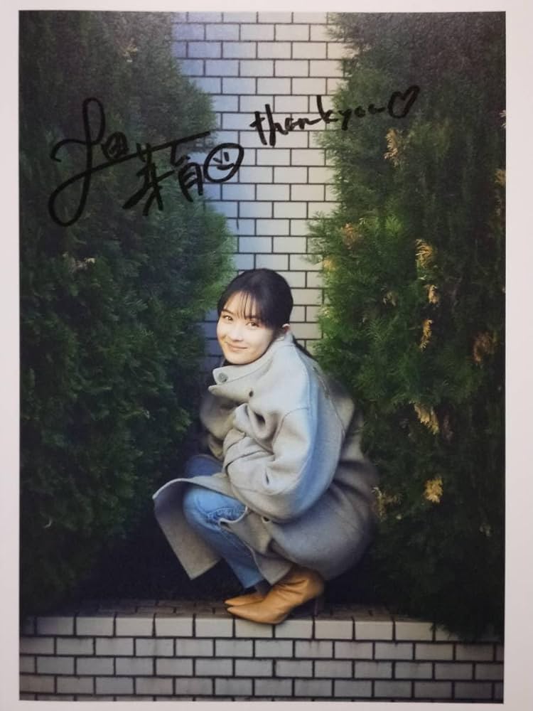 Amazon.co.jp: (直筆サイン＋メッセージ入り)畑芽育 1st写真集残照＋