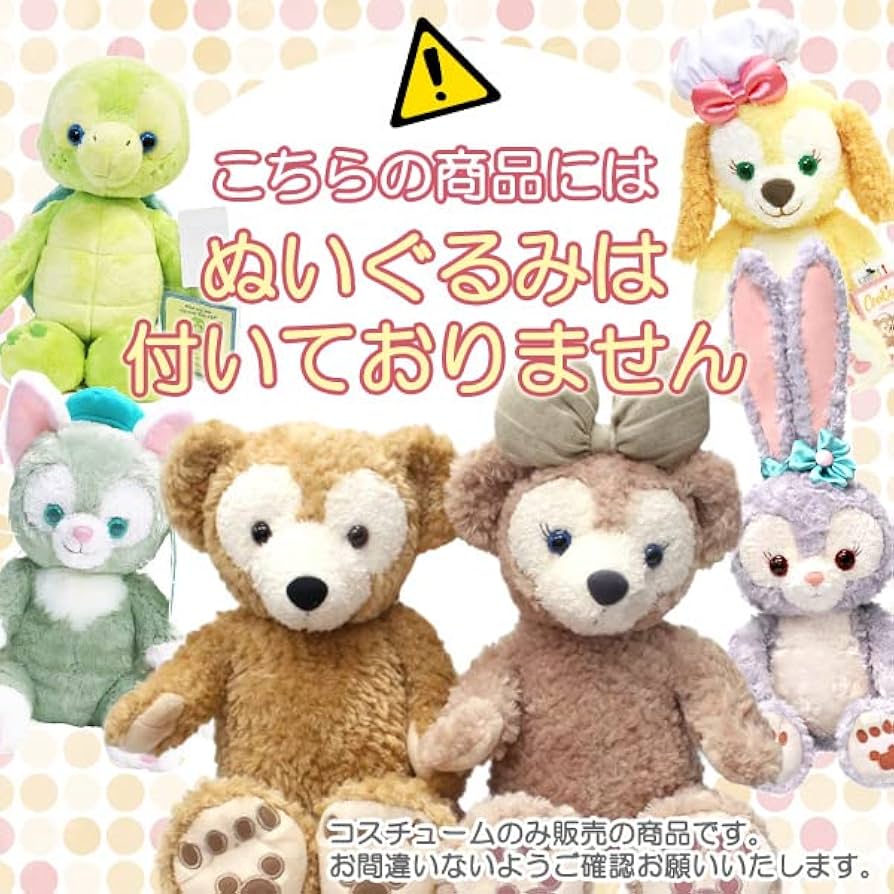 Amazon.co.jp: ダッフィー シェリーメイ ウエディングコスチューム