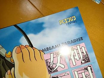 Amazon.co.jp: 女神天国 ”MEGAMI PARADISE” ポスター B2 size PC