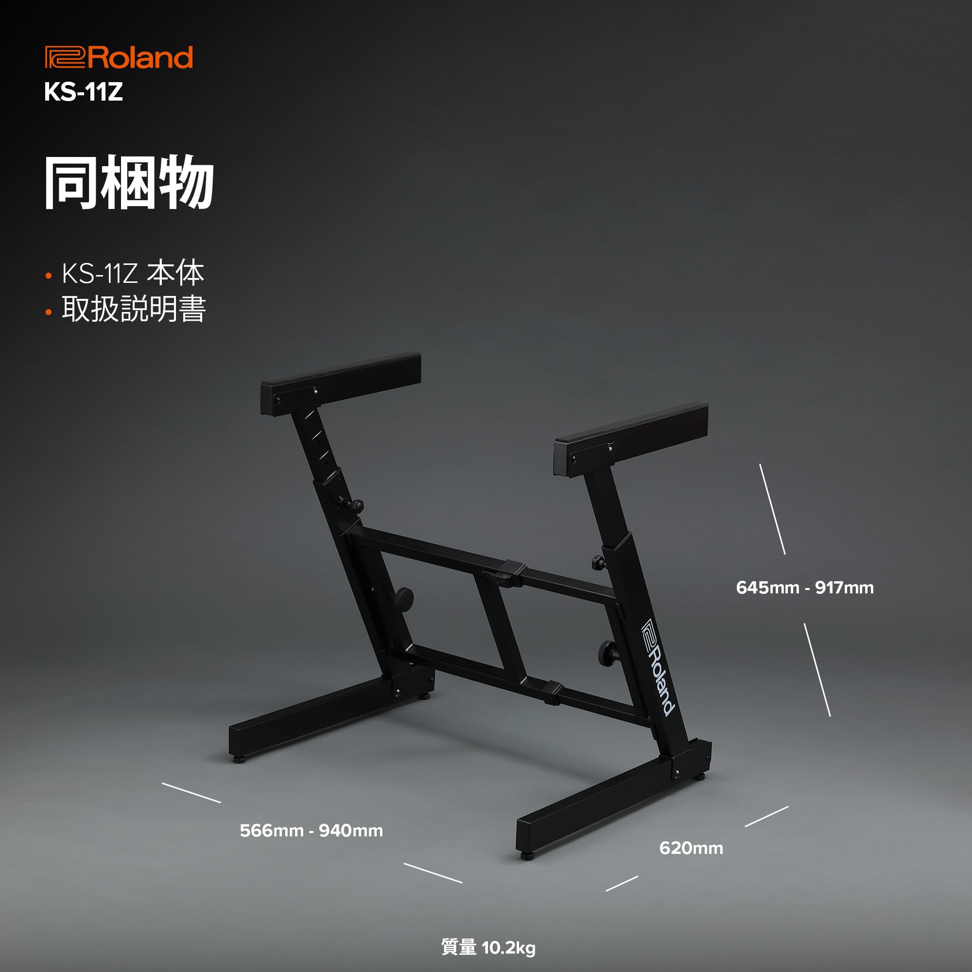 Amazon | Roland ローランド KS-11Z Z型キーボードスタンド 高さ/幅