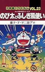 Amazon.co.jp: 大長編ドラえもん7 のび太と鉄人兵団 (てんとう虫