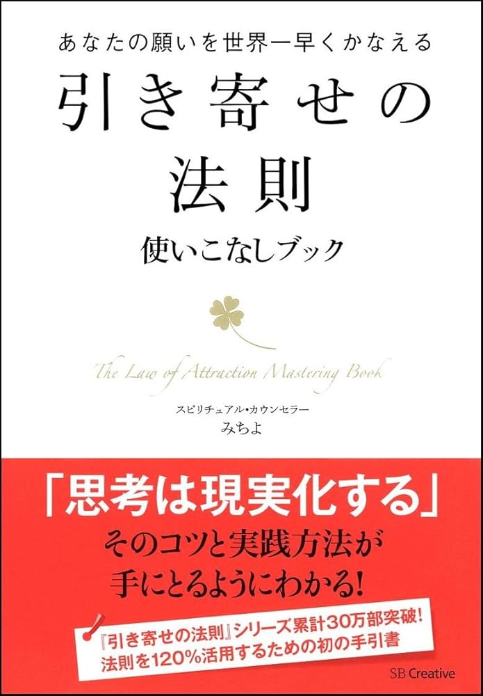 引き寄せの法則 使いこなしブック-あなたの願いを世界一早くかなえる