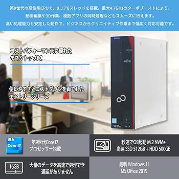 富士通 D588/B i7/8GB/SSD256+HDD500/Win11 富士通 D588/B i7/8GB