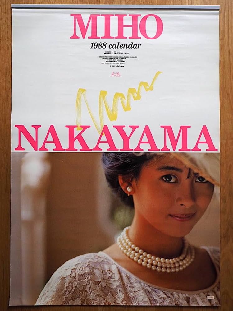 Amazon.co.jp: 1988年 中山美穂 カレンダー : 文房具・オフィス用品