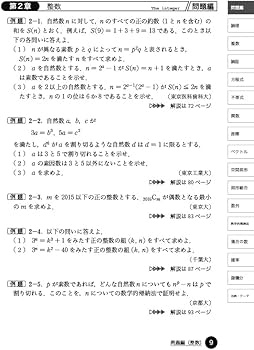 真・解法への道![第2版]/数学IAIIBC(ベクトル) | 箕輪 浩嗣 |本 | 通販
