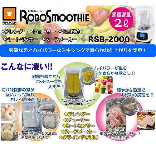 Amazon.co.jp: レマコム スムージーブレンダー RSB-2000【ロボ