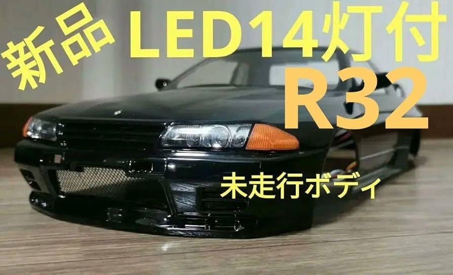 Amazon | タミヤ 1/10 ラジコン スカイライン GT-R R32 ボディ LED 14