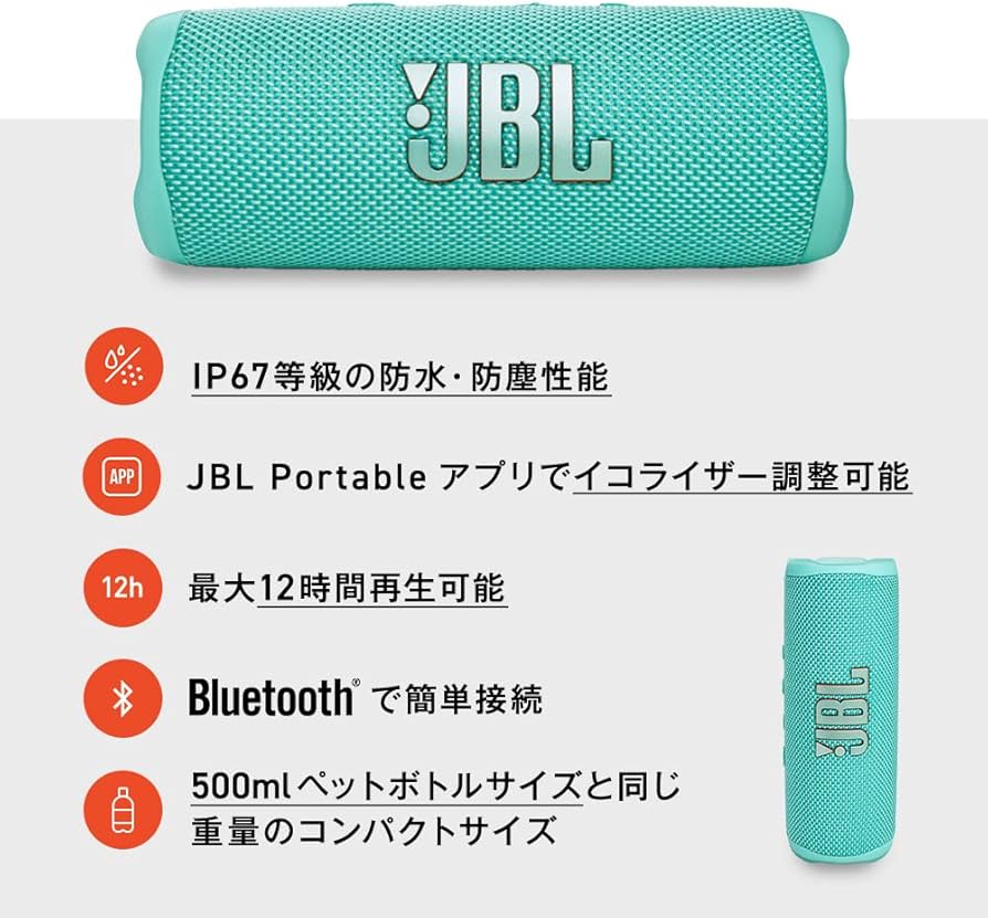 Amazon.co.jp: JBL FLIP 6 ポータブルスピーカー 防水防塵 ワイヤレス