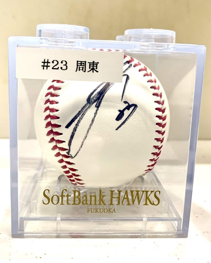 Amazon.co.jp: 周東佑京選手 公式直筆サインボール 福岡ソフトバンク