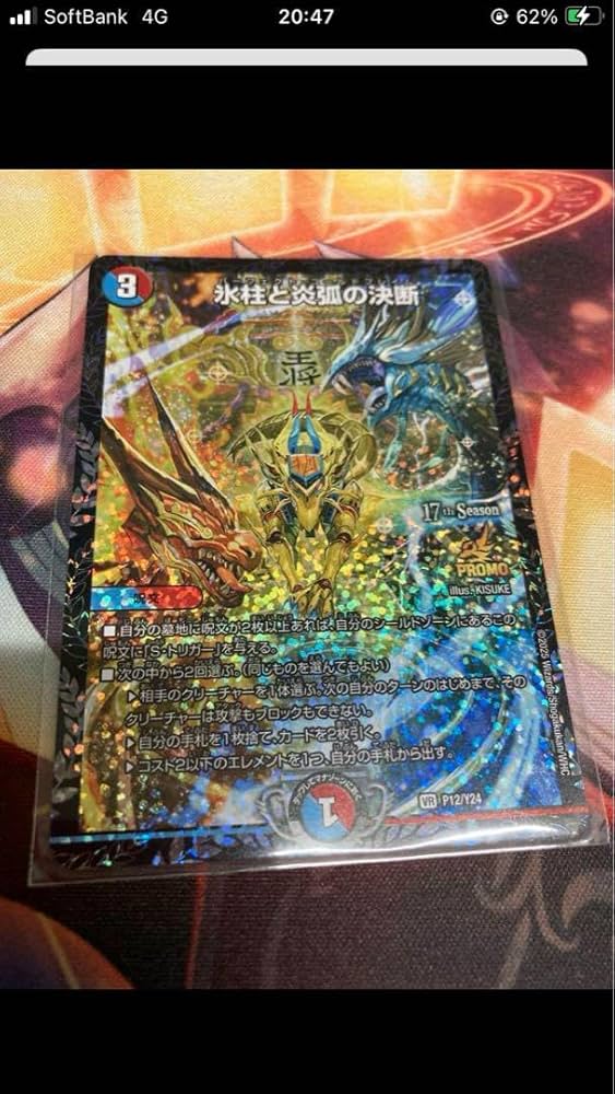 パーフェクトコールドフレイム プロモ パーフェクトコールドフレイム