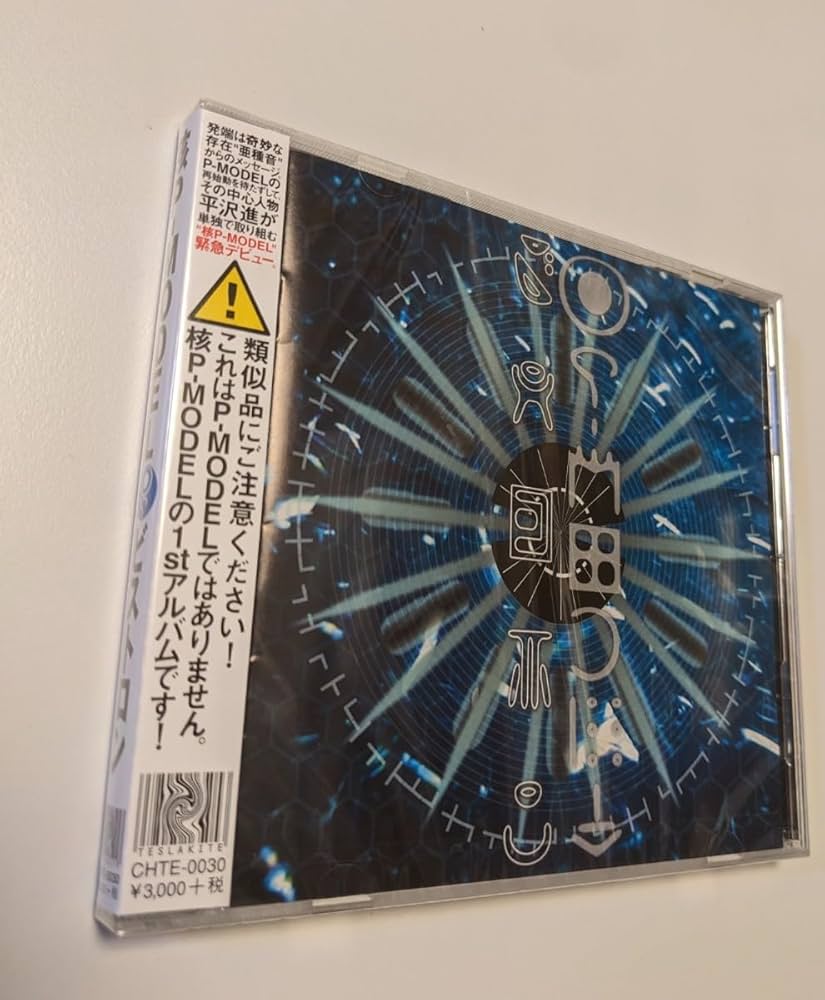 Amazon.co.jp: M 配送 CD 核P-MODEL ビストロン 平沢進 4948722162971