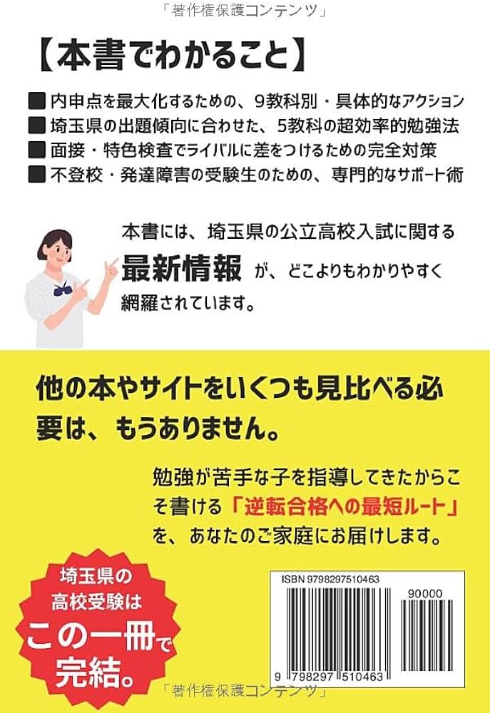 埼玉県立 高校入試 受験案内 完全攻略ガイド: 2026年度 埼玉県版 推薦