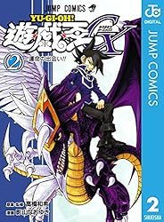 Amazon.co.jp: 遊☆戯☆王GX 4 (ジャンプコミックスDIGITAL) 電子書籍