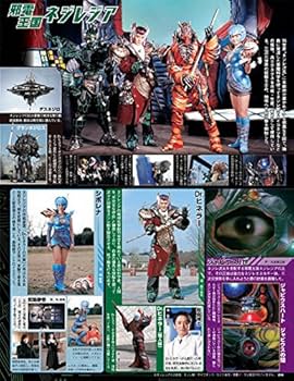 Amazon.com: スーパー戦隊 Official Mook 20世紀 1997 電磁戦隊メガ