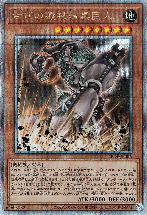 Amazon.co.jp: 遊戯王カード 古代の機械暗黒巨人(25th シークレット