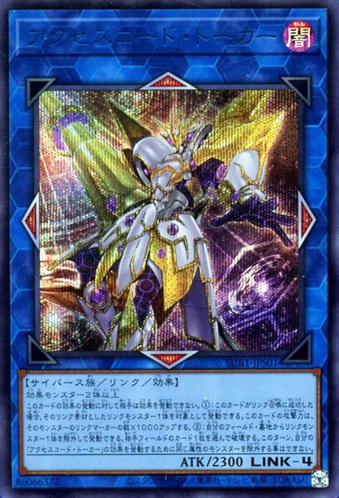 Amazon.co.jp: 遊戯王カード アクセスコード・トーカー(ブルー