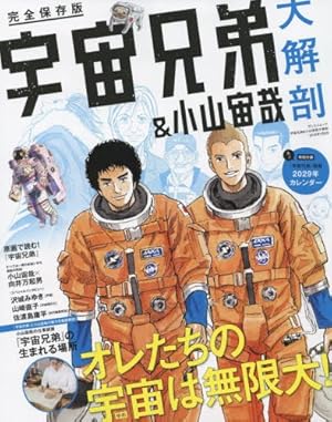 心のノート2」付き 宇宙兄弟(38)特装版 (プレミアムKC) | 小山 宙哉