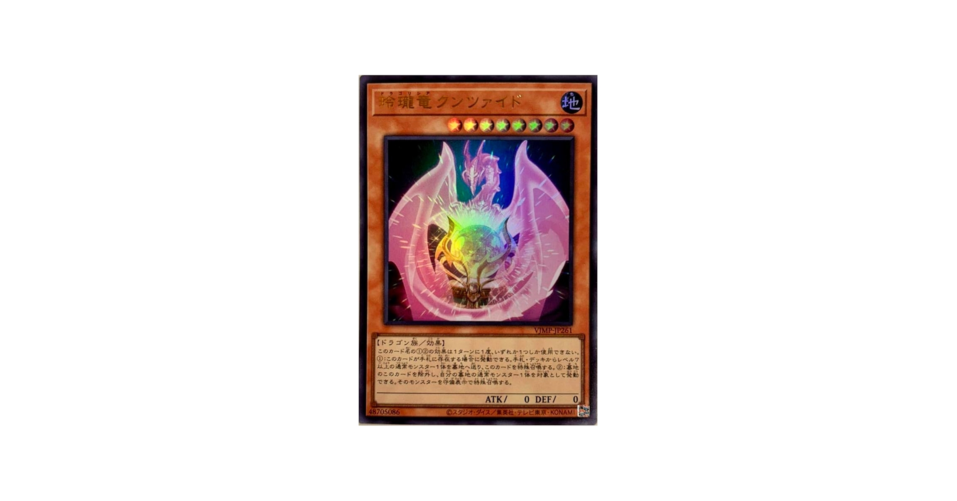 Amazon.co.jp: 遊戯王カード VJMP-JP261 玲瓏竜クンツァイド (ウルトラ