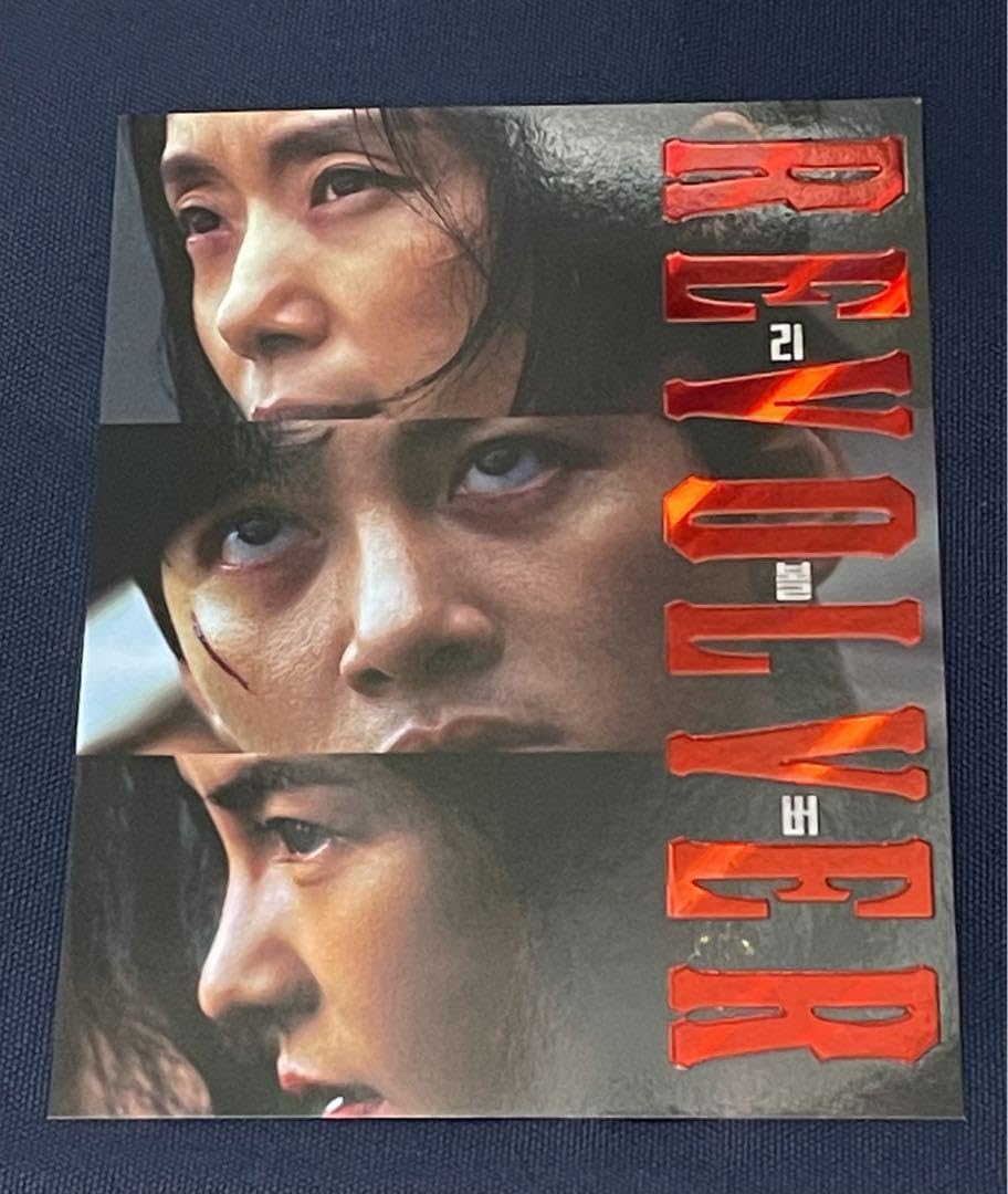 Amazon.co.jp: 韓国映画『리볼버リボルバー』入場者特典セット