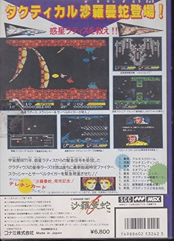 Amazon.co.jp: 沙羅曼蛇 : ゲーム