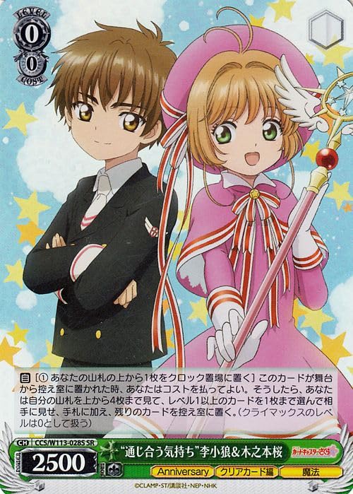 カードキャプター さくら さくらカード編 エッチングカード SP 15