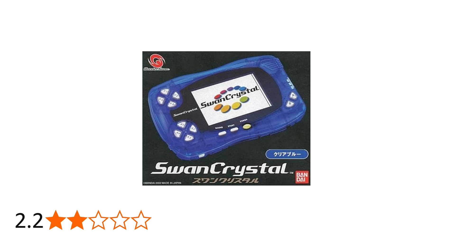 Amazon | スワンクリスタル クリアブルー 【ワンダースワン
