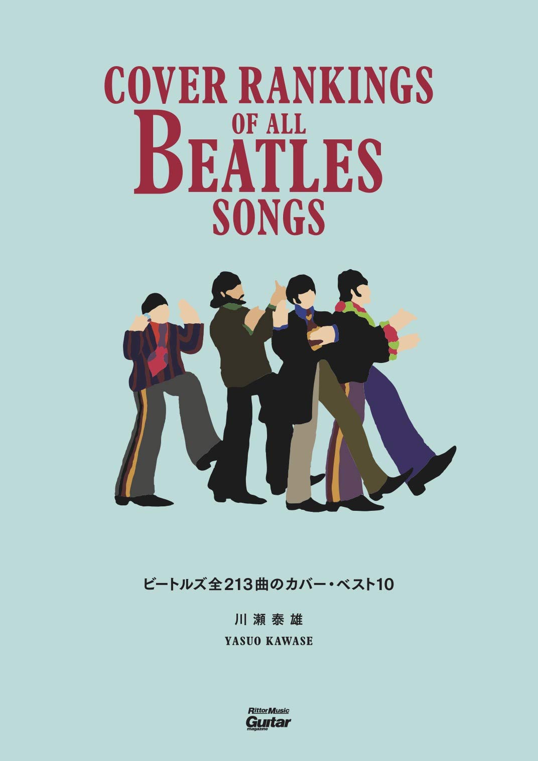 ビートルズ全213曲のカバー・ベスト10 Cover Rankings Of All Beatles