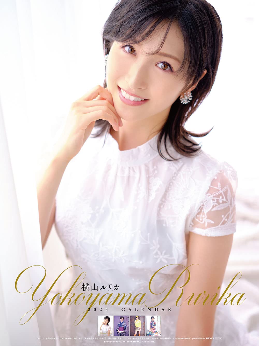 Amazon | トライエックス 2023年 横山ルリカ カレンダー CL-217 壁掛け
