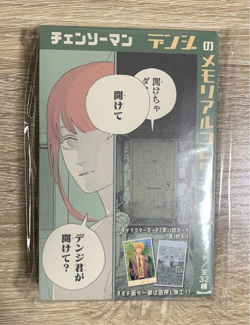 Amazon.co.jp: チェンソーマン デンジのメモリアルコレクション 全32種
