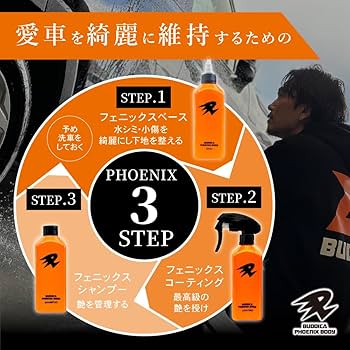 Amazon.co.jp: 【BUDDICA PHOENIX BODY】 PHOENIX BASE『艶をブースト