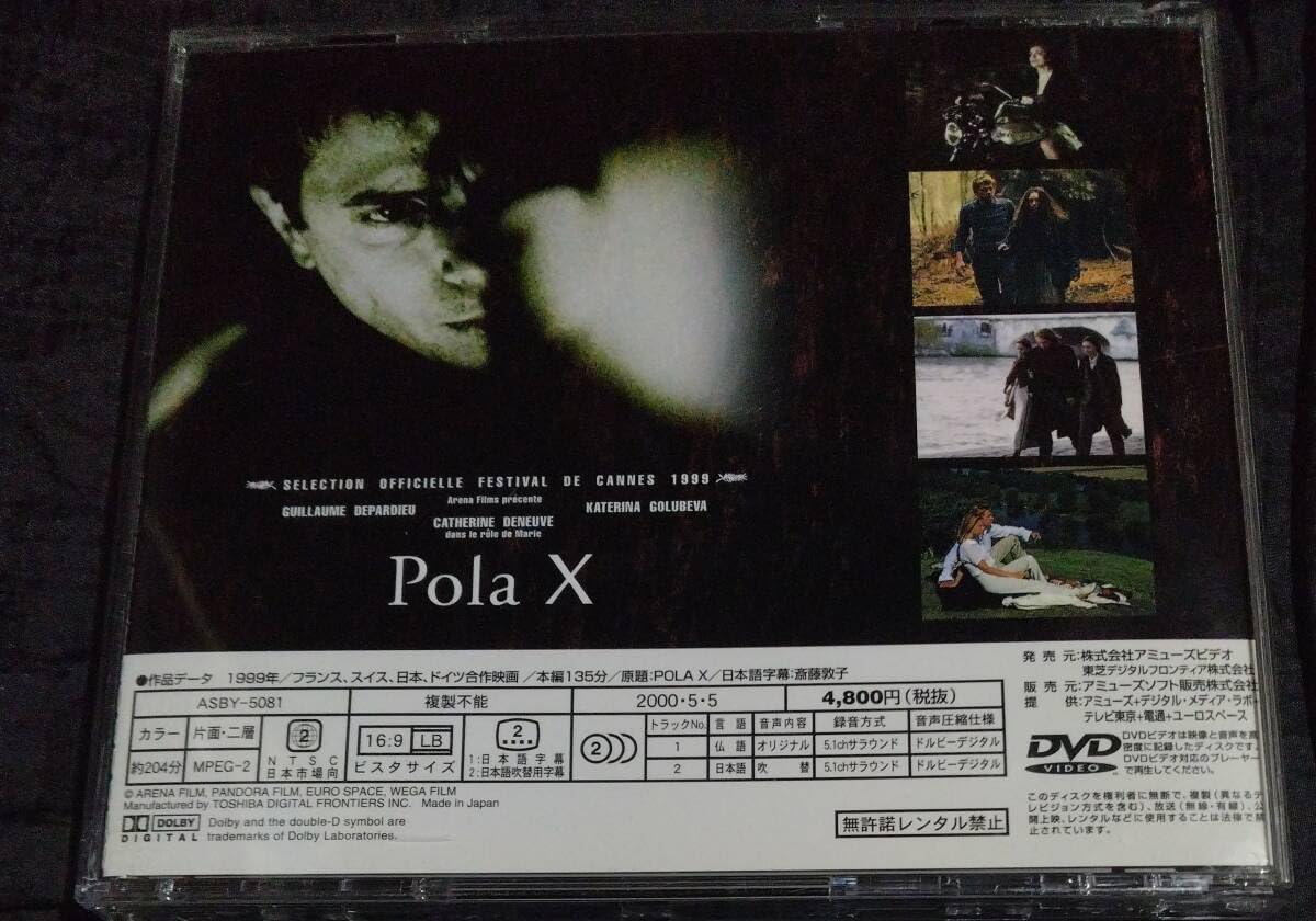 Amazon.co.jp: DVD/Pola X/ポーラX 日本語吹替有/ギヨーム