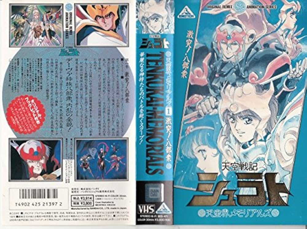 Amazon.co.jp: 天空戦記シュラト 天空界メモリアルズ1 [VHS] : 家電