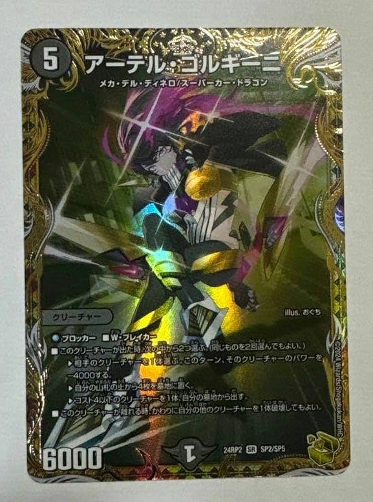 デュエルマスターズ 初期 旧枠 アーテルゴルギーニ b デュエル