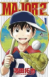 Amazon.co.jp: MAJOR 2nd（メジャーセカンド）（24） (少年サンデー