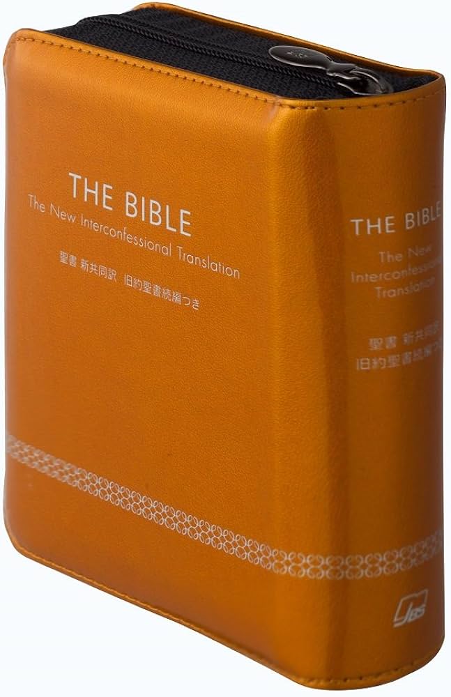 THE BIBLE 旧約聖書続編つき NI35DCZTIミニ判(B7判)橙 (聖書 新共同訳