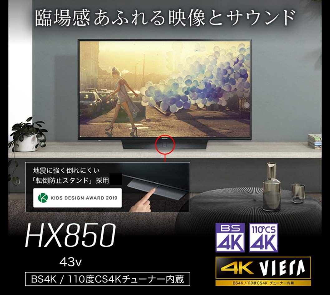 Amazon | パナソニック 43V型 4Kダブルチューナー内蔵 液晶 テレビ