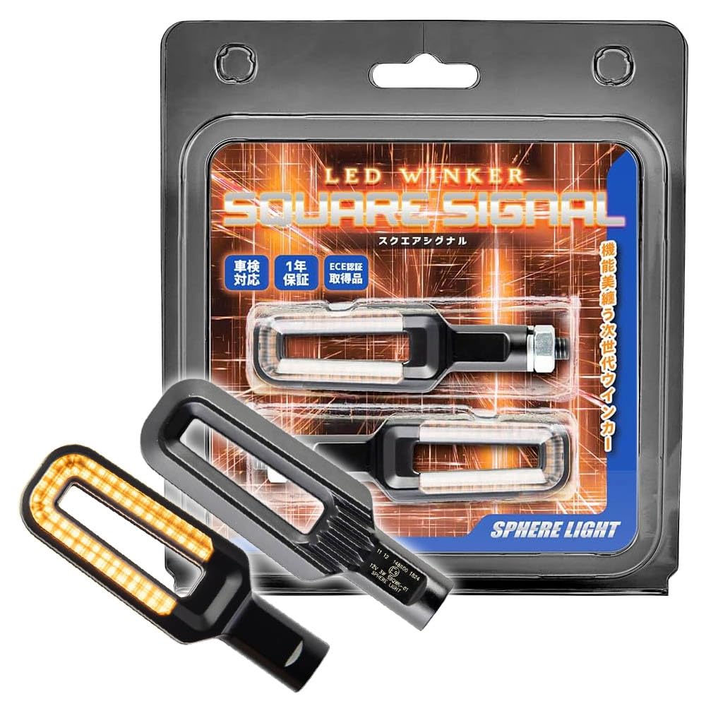 Amazon | スフィアライト バイク LED ウィンカー スクエアシグナル