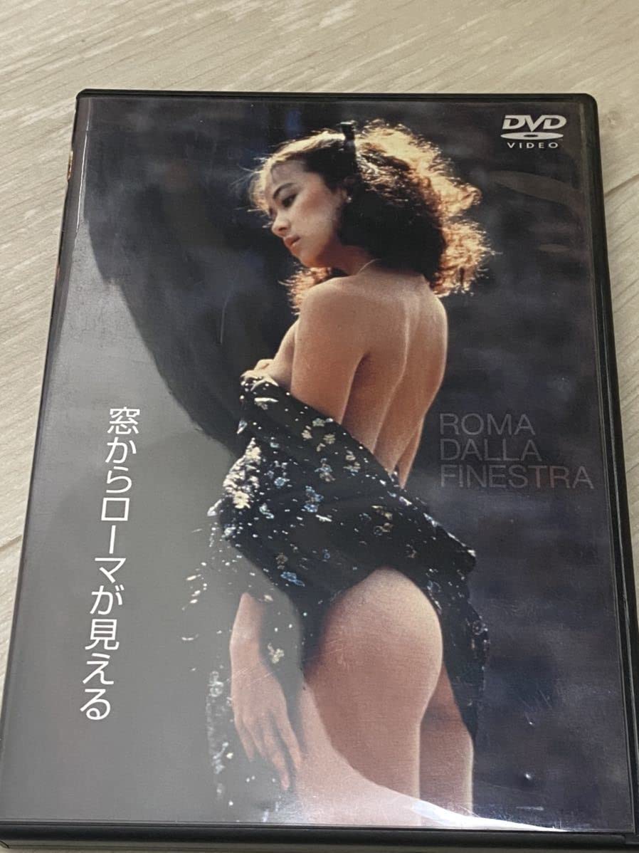 Amazon.co.jp: 廃盤DVD 窓からローマが見える 池田満寿夫監督 ポール