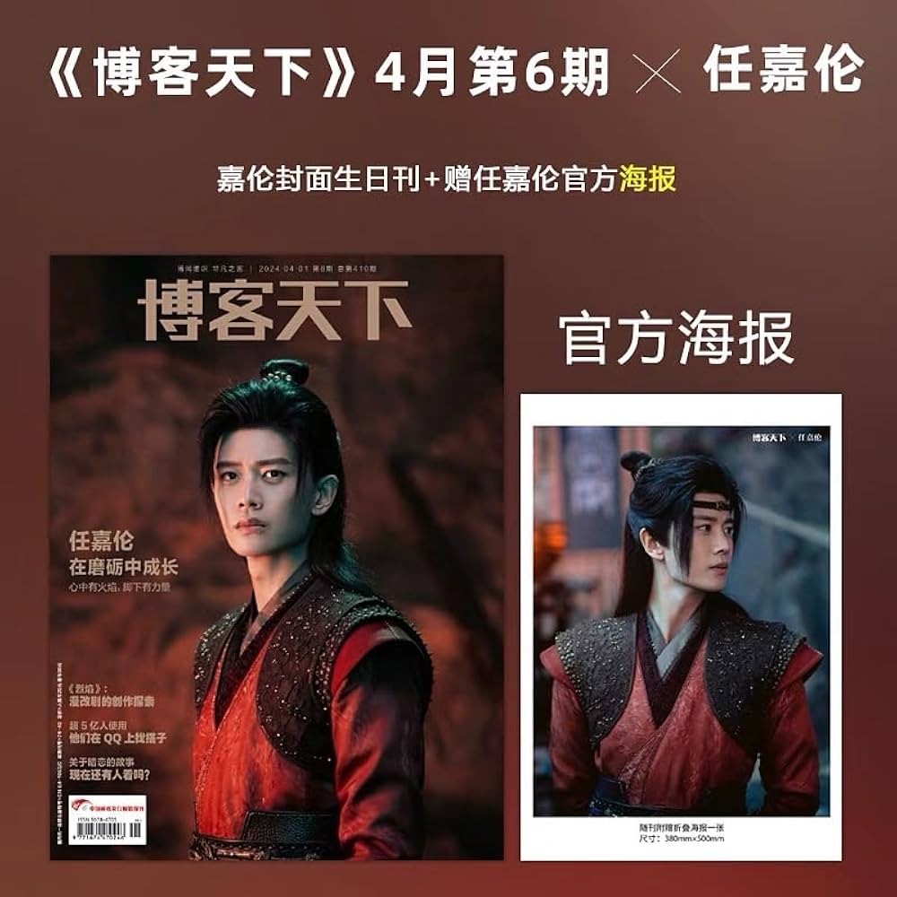 Amazon | 博客天下 2024年4月号 任嘉倫（アレン・レン）表紙 中国雑誌