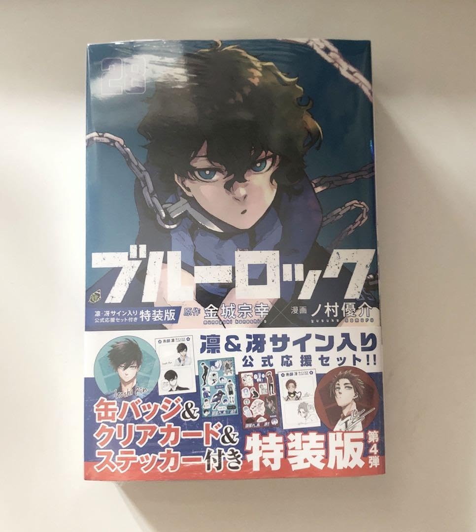 Amazon.co.jp: ブルーロック 28巻 凛 冴 特装版 : 文房具・オフィス用品