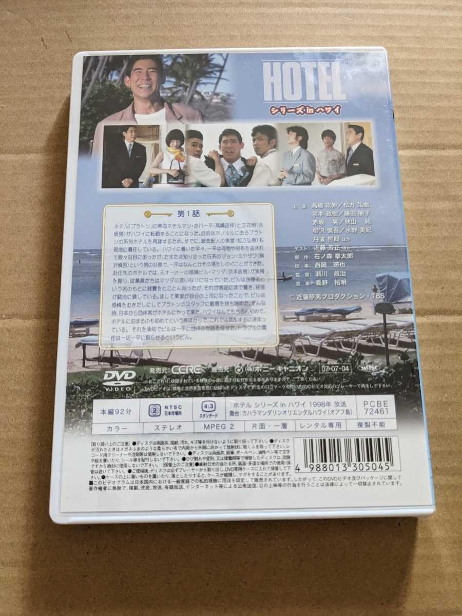 Amazon.co.jp: 未開封 レア レンタル版 「HOTEL」シーズンin ハワイ 1