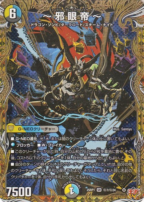 Amazon.co.jp: デュエルマスターズ 王道W ～邪 眼 帝～(シークレット