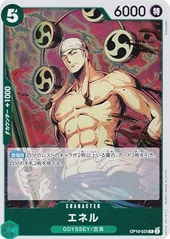 Amazon.co.jp: ワンピースカードゲーム OP10-025 エネル (R レア