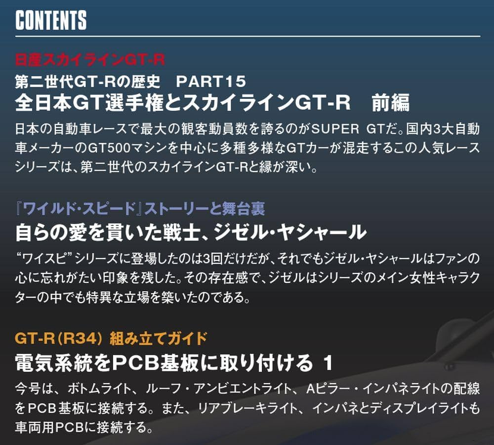ワイルド・スピード GT-R(R34) 46号 [分冊百科] (パーツ付) (ワイルド