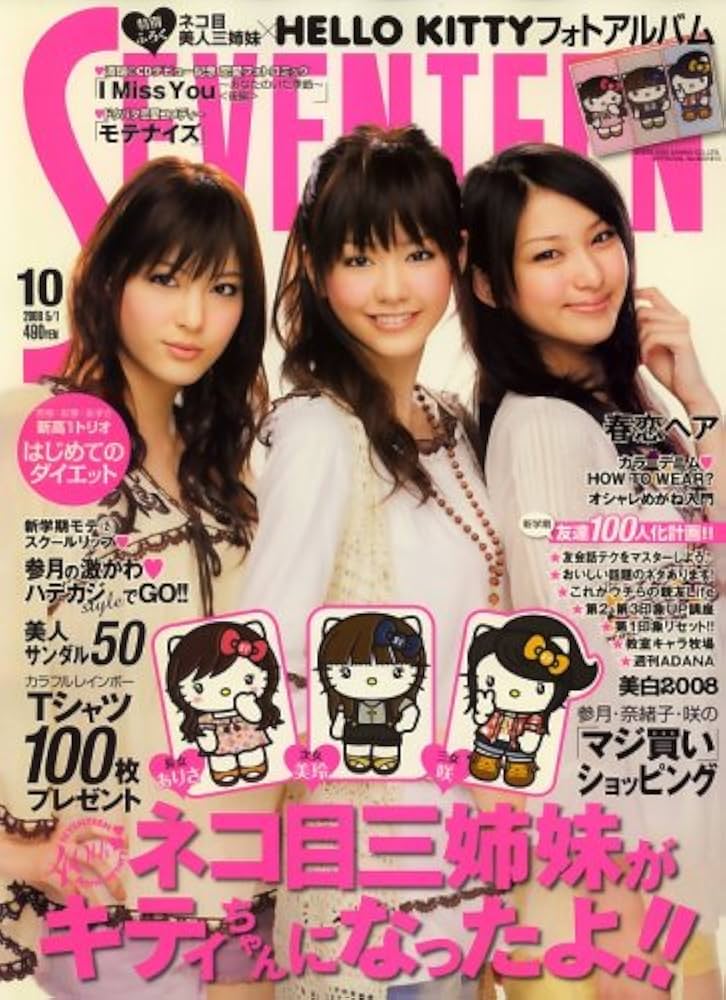 Amazon.co.jp: SEVENTEEN (セブンティーン) 2008年 5/1号 [雑誌