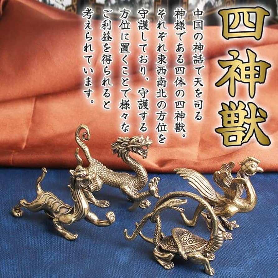 Amazon.co.jp: Merucy 四神 青龍 白虎 朱雀 玄武 四霊 4種類 風水 置物