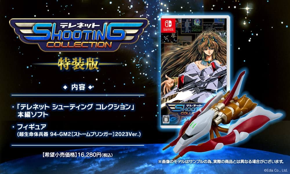 Amazon.co.jp: テレネット シューティング コレクション特装版【同梱物