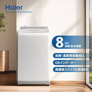 Amazon.co.jp: ハイアール(Haier) 洗濯機 8kg 家族用 1-3人用 洗剤自動