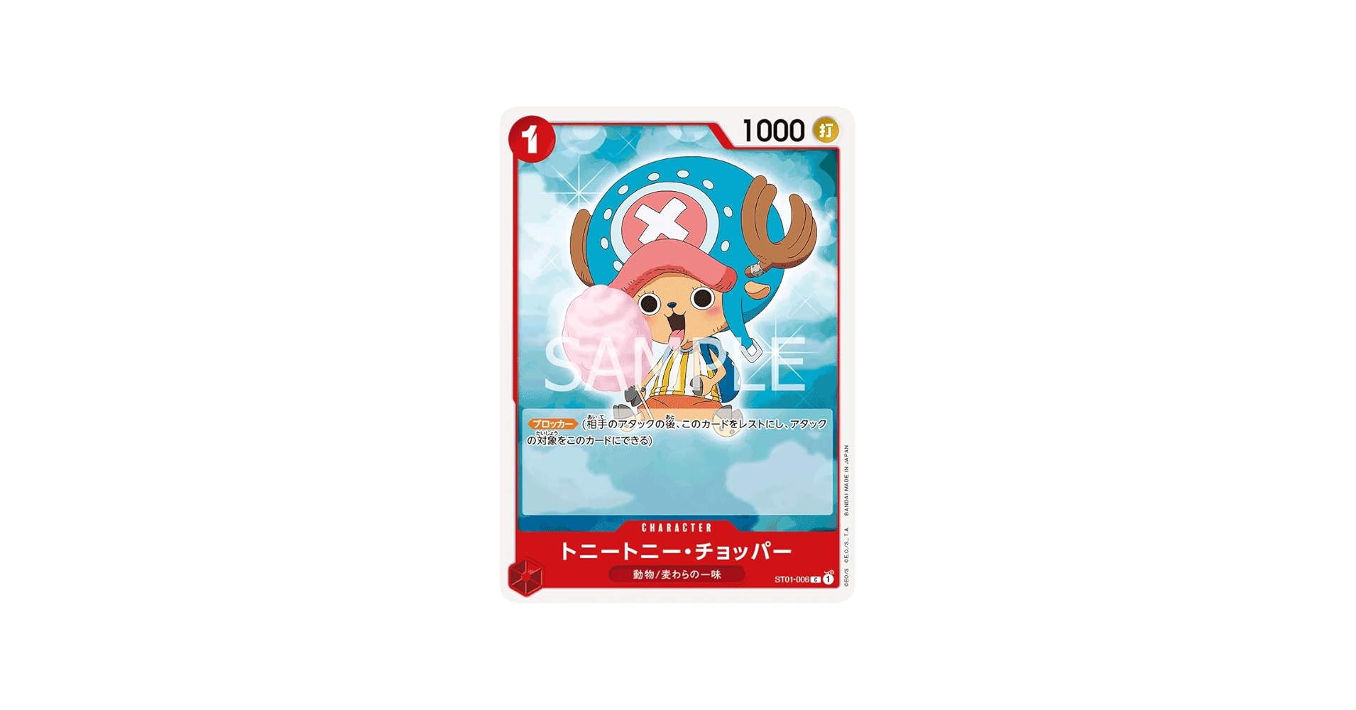 Amazon.co.jp: ワンピースカードゲーム PRB01/ST01-006 トニートニー